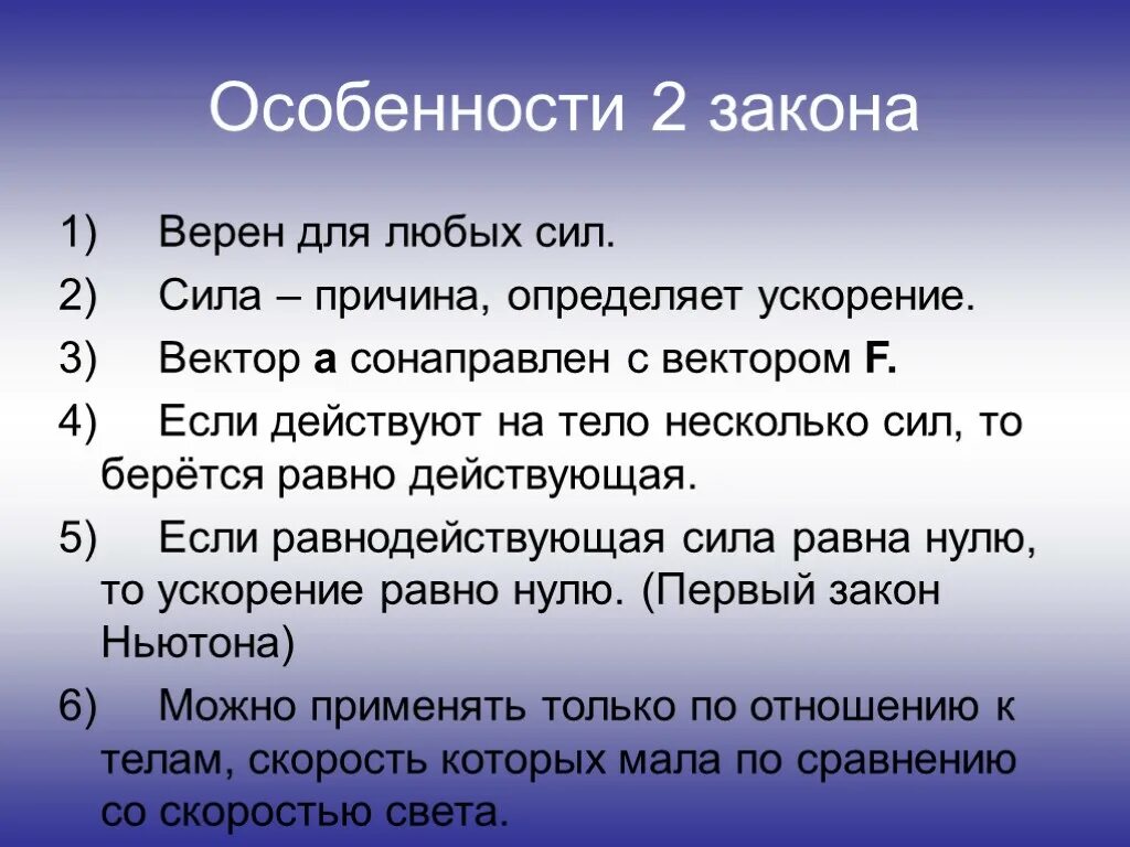 Законы первого уровня. Особенности закона. Первый закон Ньютона особенности. Особенности законов Ньютона. Особенности 1 закона Ньютона.