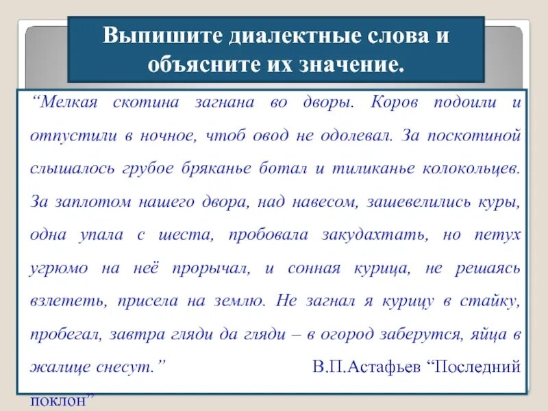 Текст с диалектными словами. Диалектные слова. Выписать диалектизмы. Диалектизмы и их значение.