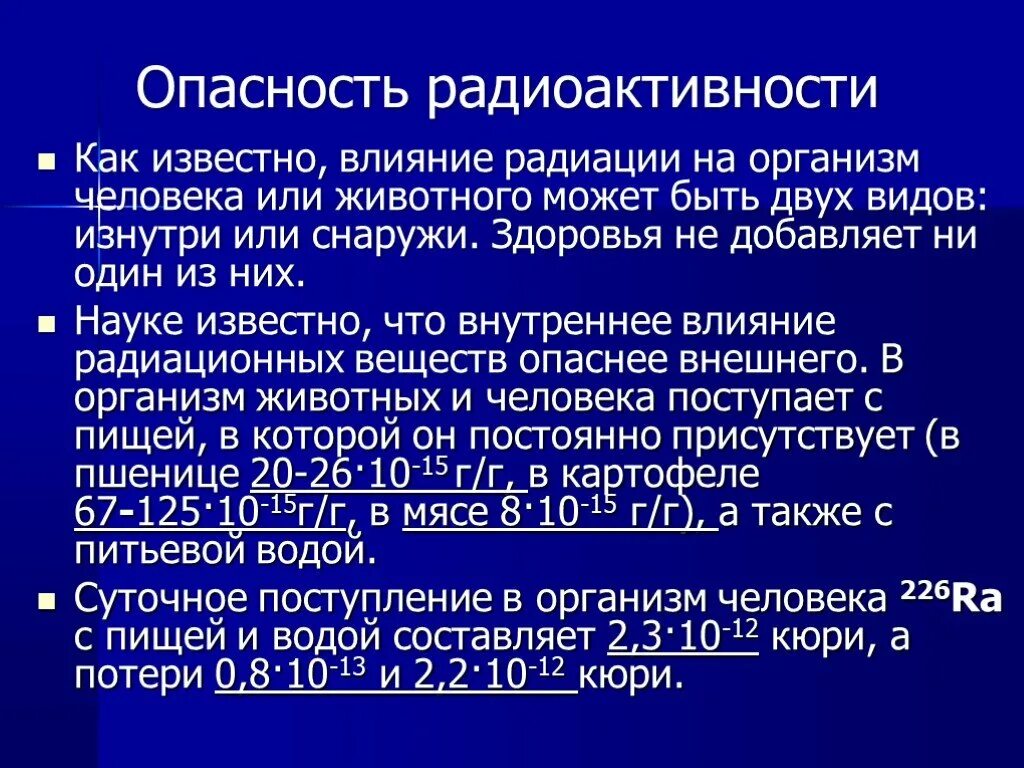 Радий характеристика. Радий. Радий влияние на организм человека. Влияние радиоактивности на организм человека. Влияние радиоактивного излучения на организм человека.