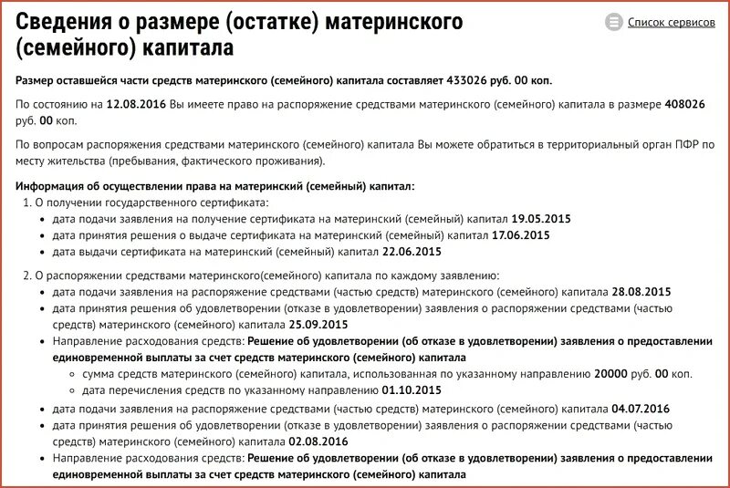 Остаток материнского капитала в 2024. Справка о остатке мат капитала из ПФР. Справка из пенсионного фонда об использовании материнского капитала. Справка из ПФР об использовании материнского капитала. Справка о движении средств материнского капитала из ПФР.