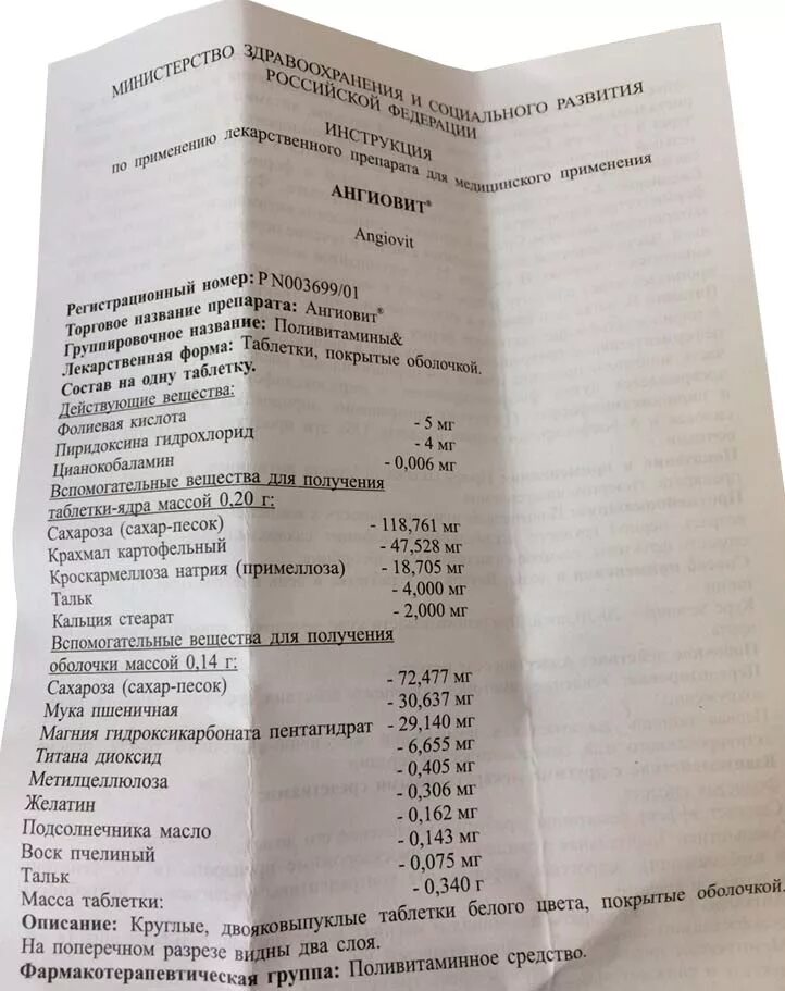 Ангиовит отзывы врачей. Ангиовит инструкция. Ангиовит инструкция по применению. Ангиовит состав. Ангиовит состав препарата.