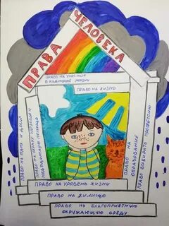 Рисунок закон глазами детей