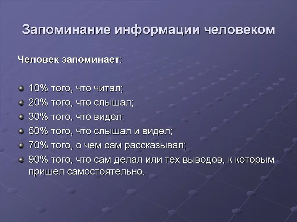 Методика запоминания. Способы запомнить информацию. Способы запоминания информации. Память методы запоминания информации. Как быстро что то выучить