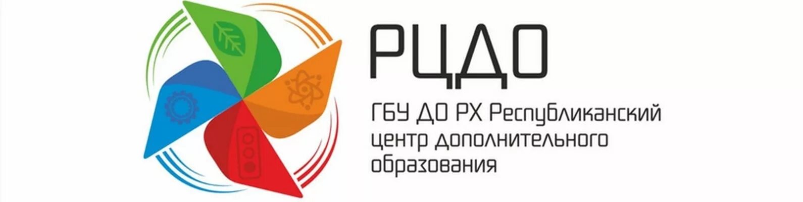 Филиал центра дополнительного образования. Республиканский центр дистанционного образования. центр дополнительного образования. рцдо лого. рцдо хакасия.