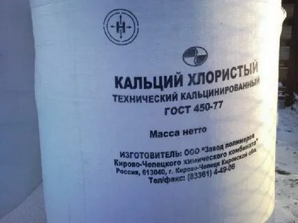 Хлорид кальция гранулы