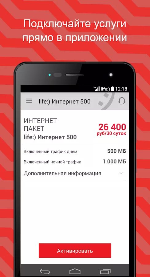 Проверить баланс лайф. Life Беларусь приложение. Смарт лайф приложение. Smartlife приложение. Smart Life приложение.