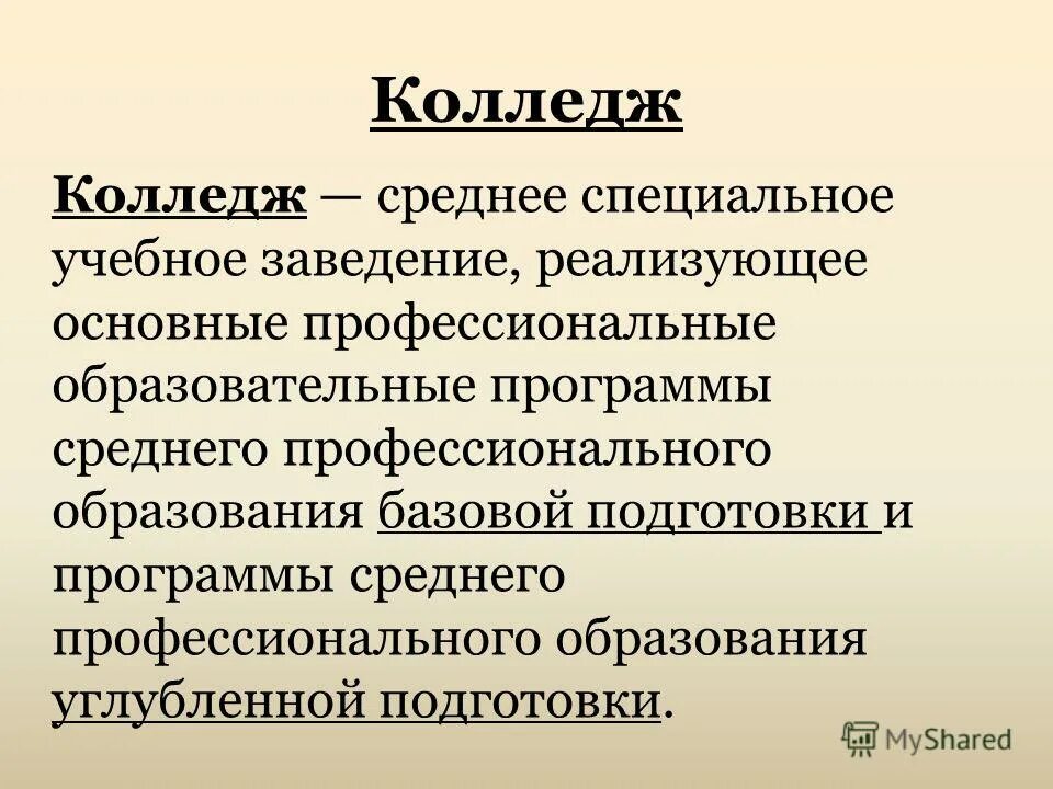 Среднее специальное и среднее профессиональное разница. Среднее специальное. Среднее специальное образование это какое. Среднее специальное образование это какое образование. Средние профессиональные образования.