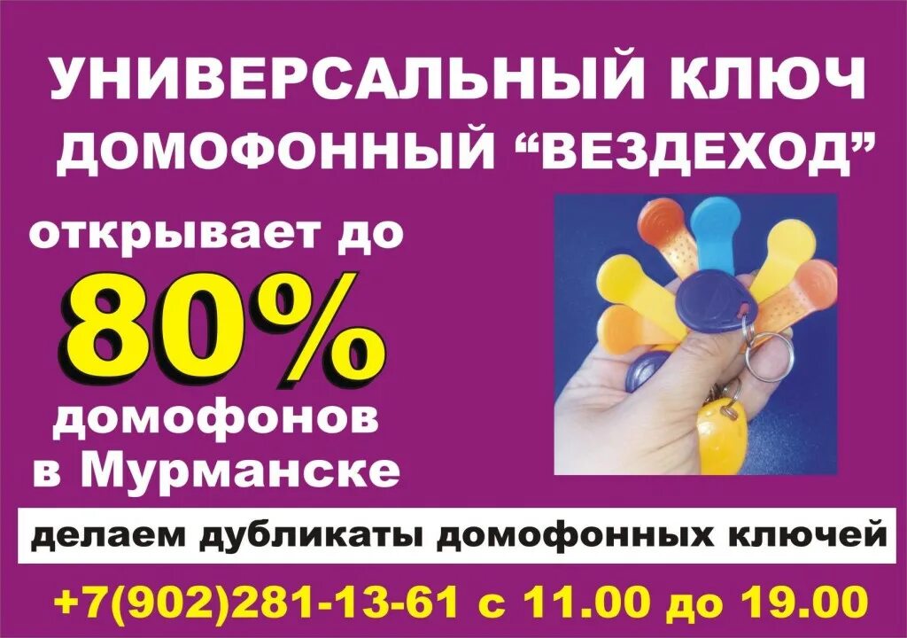 изготовление ключей мурманск. коминтерна 11/2 совкомбанк мурманск улица коминтерна. изготовление ключей вывеска. изготовление ключей мурманск. изготовление ключей мурманск.