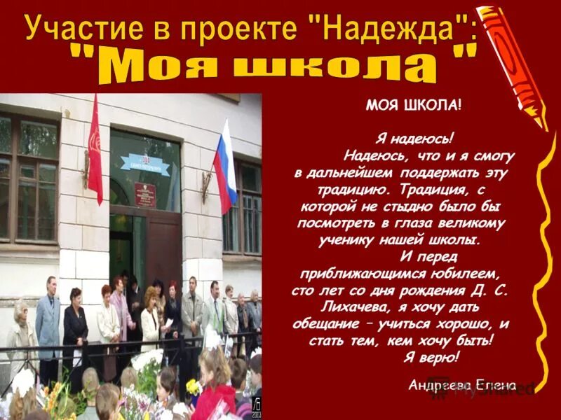 Моя школа регистрация. Проект моя школа. Моя школа это мой. Федеральная государственная информационная система моя школа. Мой класс и моя школа 1 класс.