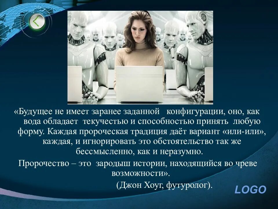 Метод футурологический. Эгоистические цели. Что изучает футурология. Как может выглядеть футурологический прогноз ответы. Как может выглядеть футурологический прогноз ответы.