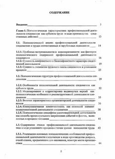 Содержание следователь