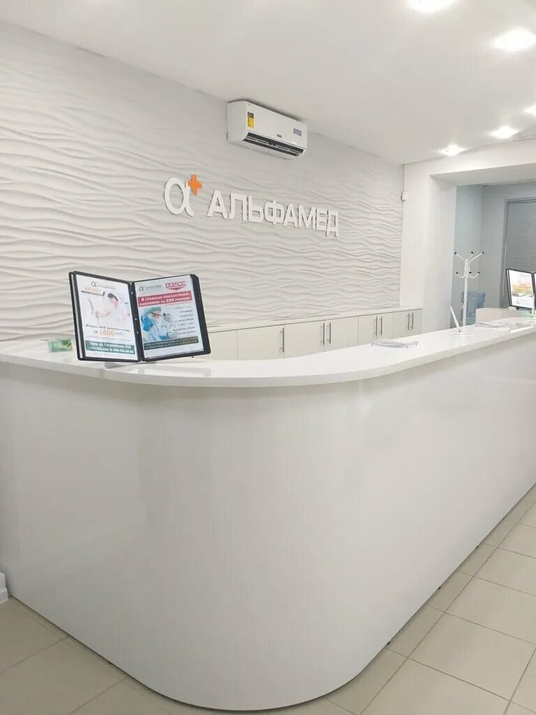 гоголевская 51а альфамед.