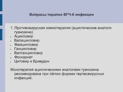6 инфекций