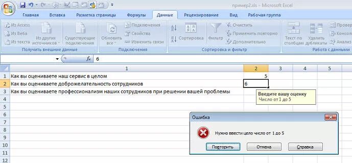 Контроль ввода в excel. Для проверки корректности вводимых данных в ms excel используется меню. Проверка данных перевода. Контроль ввода в excel. Ретроконверсия каталогов в библиотеке.