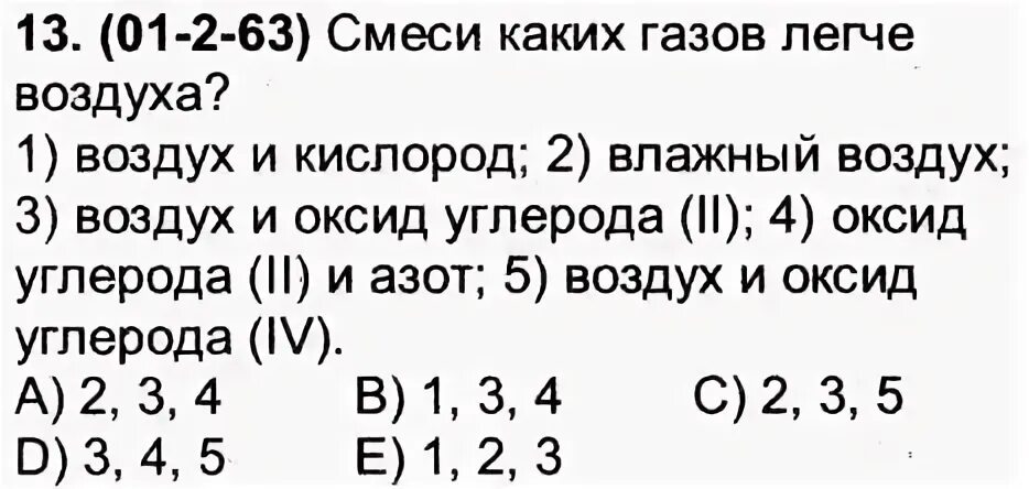 Какие из указанных газов легче воздуха