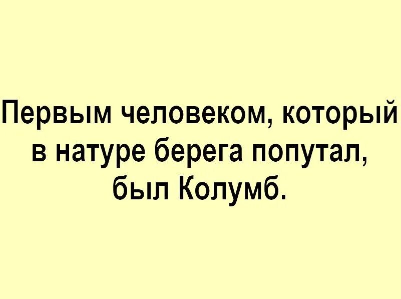 Колумб берега попутал. Мем про Колумба берега попутал. Ты че внатуре попутал картинка. Вот уж кто точно берега попутал так Колумб картинки. Скажи в натуре