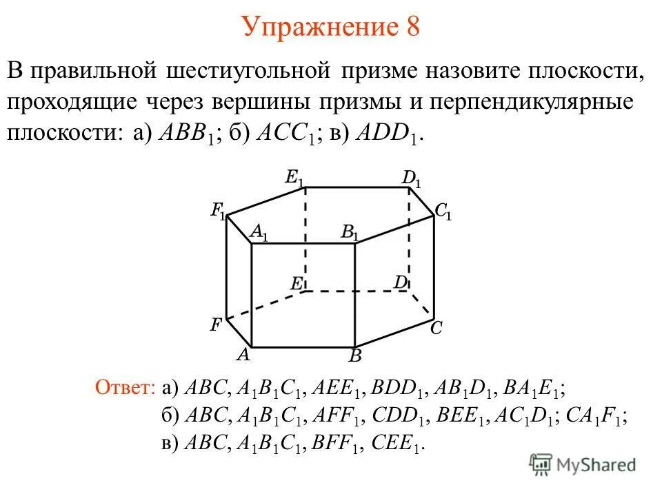 Правильная шестиугольная Призма вершины. Шестиугольная Призма на плоскости. Правильная шестиугольная Призма перпендикулярность плоскостей. Шестиугольная Призма Вершинины.