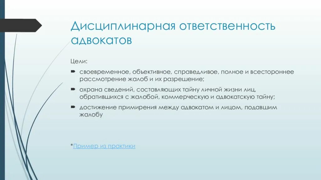 К дисциплинарному наказанию относится. Цель дисциплинарной ответственности. Дисциплинарная ответственность адвоката. Цели ответственности дисциплинарной ответственности. Меры дисциплинарной ответственности адвоката.