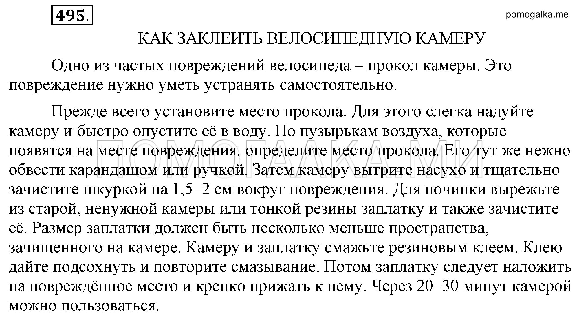 Русский 6 класс Разумовская. Упражнение 495 по русскому языку 6 класс Разумовская. Русский язык 6 класс Разумовская Львова Капинос. Гдз по русскому 6 класс Разумовская Львова Капинос Львов.