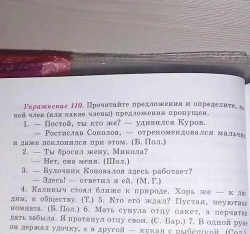 Прочитайте текст какими членами предложения являются