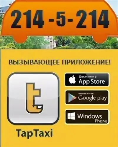 Вызвать такси в перми телефоны