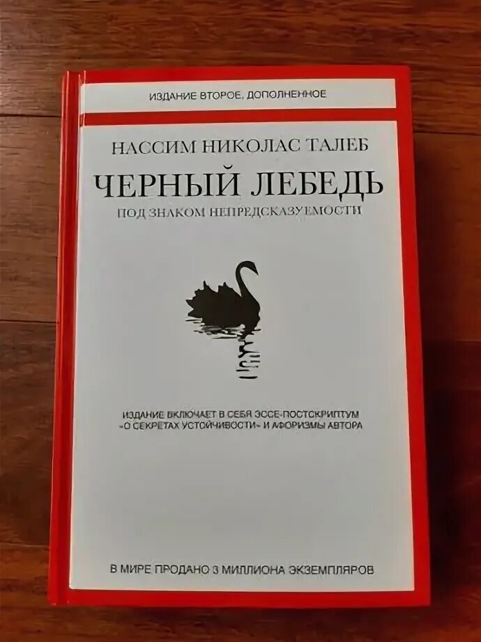 Нассим николас талеб черный лебедь под знаком непредсказуемости. Нассим талеб спираль. Как извлечь выгоду из хаоса. Нассим талеб спираль. Книга антихрупкость нассим.