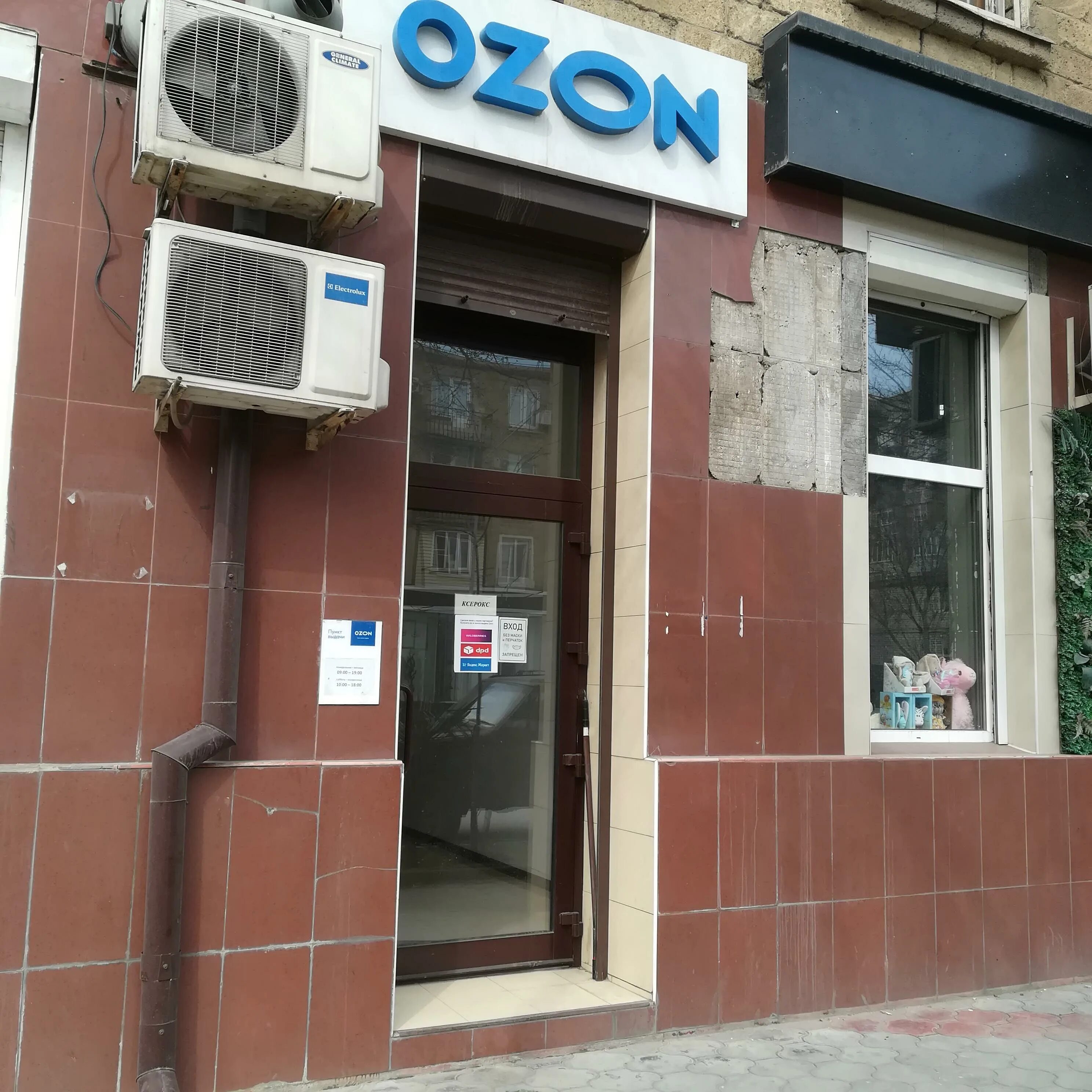 постамат ozon box8810. озон в махачкале адреса. озон в махачкале адреса. озон махачкала пункт выдачи. салон озон махачкала.