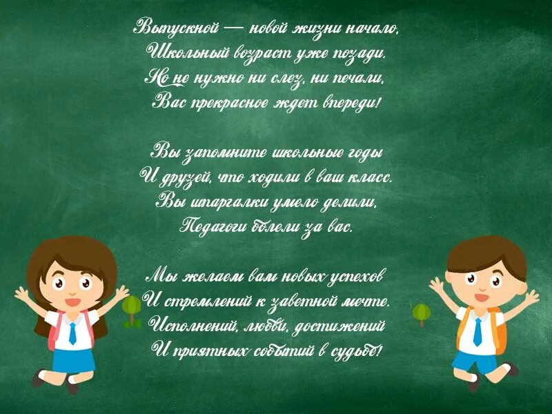 Стихи учу уроки. Стихи на выпускной 4 классов. Стих первому учителю. Стихи учителю начальных классов на выпускной. Короткое стихотворение выпускнику.