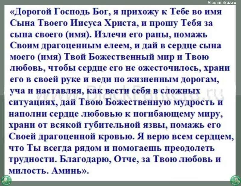 Молитва чтоб мама. Молитва о сыне материнская сильная. Молитва Господу о сыне. Молитвы за сына сильные от матери. Молитва о сыне материнская молитва.