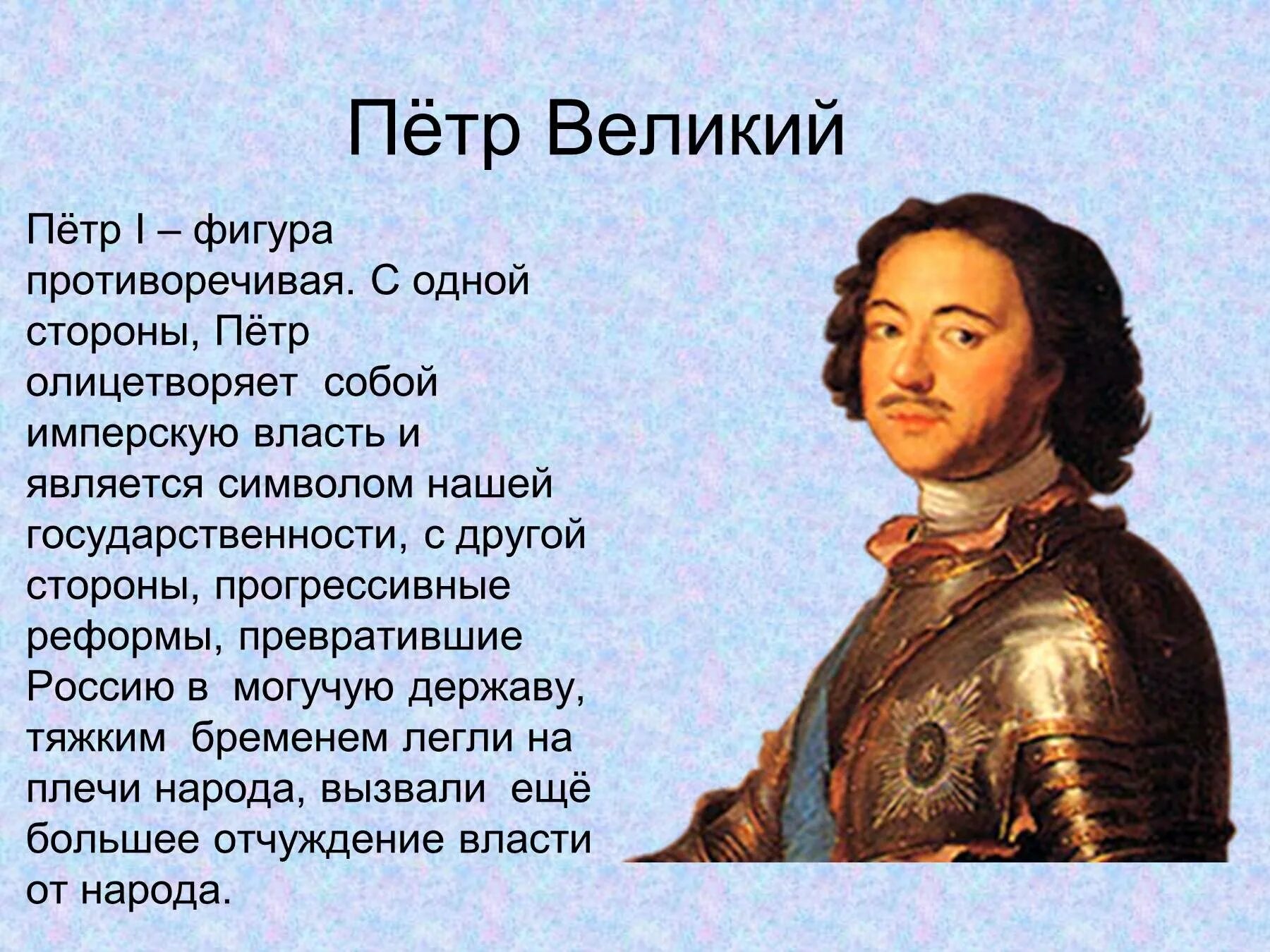 Доклад про Петра Великого. Сообщение о Петре первом Великом.