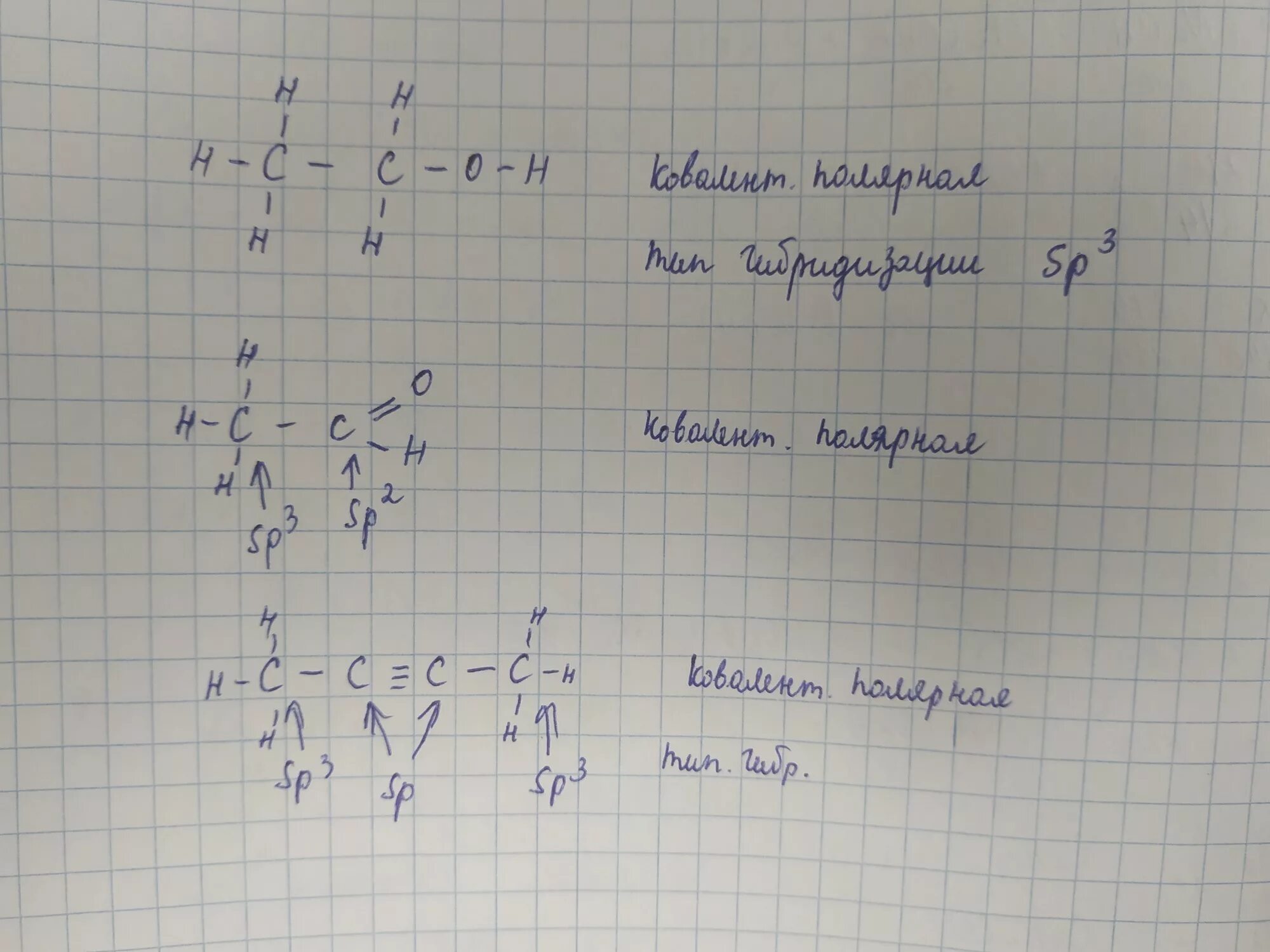 C2h6 0. C2h6 гибридизация. c6h6 тип гибридизации. с2h6 тип гибридизации. h2o2 тип гибридизации.