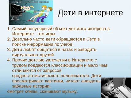 Полезный безопасный интернет