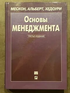 Мескон основы менеджмента