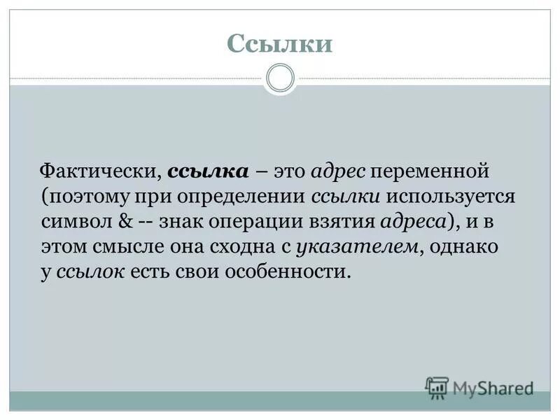 Дайте определение ссылке. Дайте определение ссылке. Определение данных. Ссылка. Дайте определение ссылке.