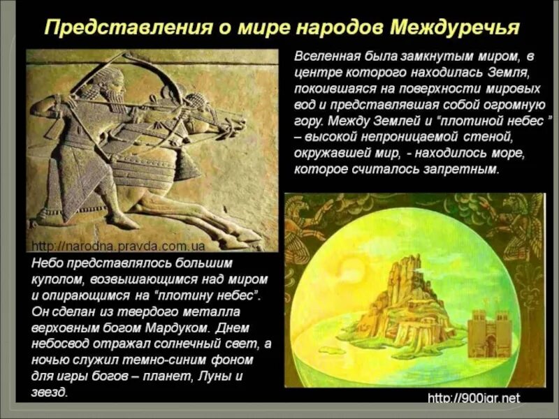 Представление о вселенной. Первыми в истории человечества определили продолжительность года. Измерение времени в индуизме. Первыми в истории человечества определили продолжительность года. Древнее представление о мироздании.