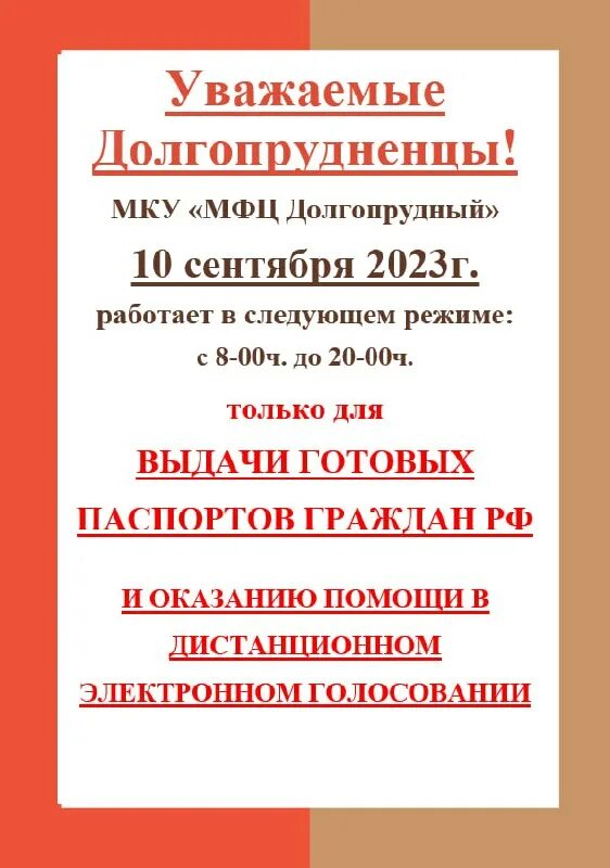 Станция здоровья долгопрудный мфц. Мфц долгопрудный. Мку мфц долгопрудный. Мфц долгопрудный первомайская. Режим работы мфц.