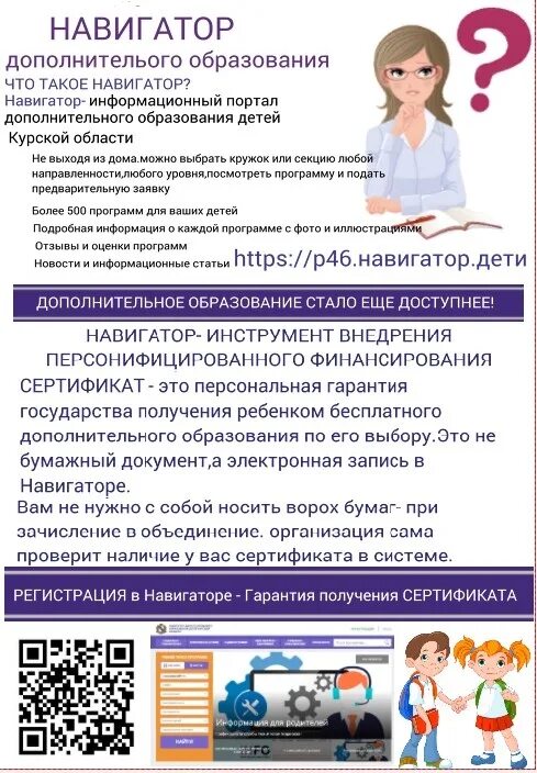 Навигатор дополнительного образования курской. Навигатор дополнительного образования детей курской области. навигатор дополнительного образования крым. информация о навигаторе дополнительного образования в крыму. что такое навигатор навигатор дополнительного образования в крыму.