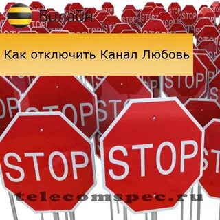 Закрыт канал любви