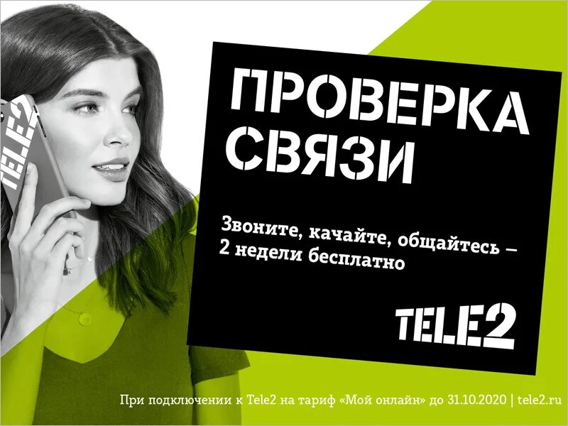 Tele2 реклама. Теле2 убедитесь в качестве связи. Теле2 Чувашия. Теле2 реклама 2021. Теле2 брянск телефон