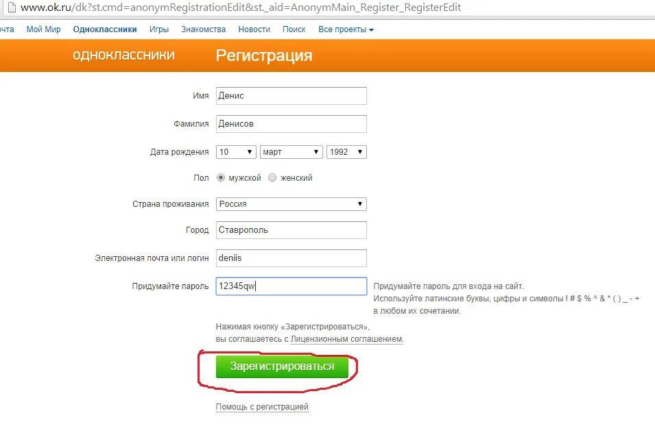 Одноклассники логин и пароль. Один в классе. Одноклассники (социальная сеть). Одноклассники регистрация. Одноклассники страница.