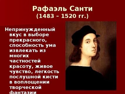 Урок высокое возрождение в италии 7 класс