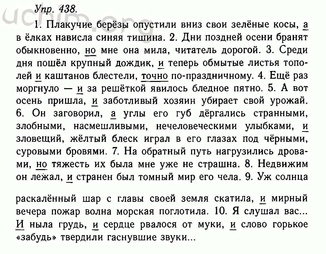 Среди дня пошел. Плакучие березы опустили вниз свои зеленые косы а в елках гдз. Плакучие березы опустили вниз свои зеленые. Упражнение по русскому языку 11 класс. 11 Класс русский решебник.