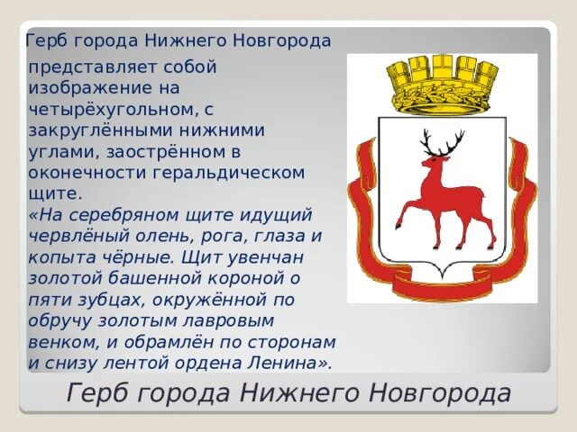 Что изображено на гербе нижнего. Что изображено на гербе нижнего