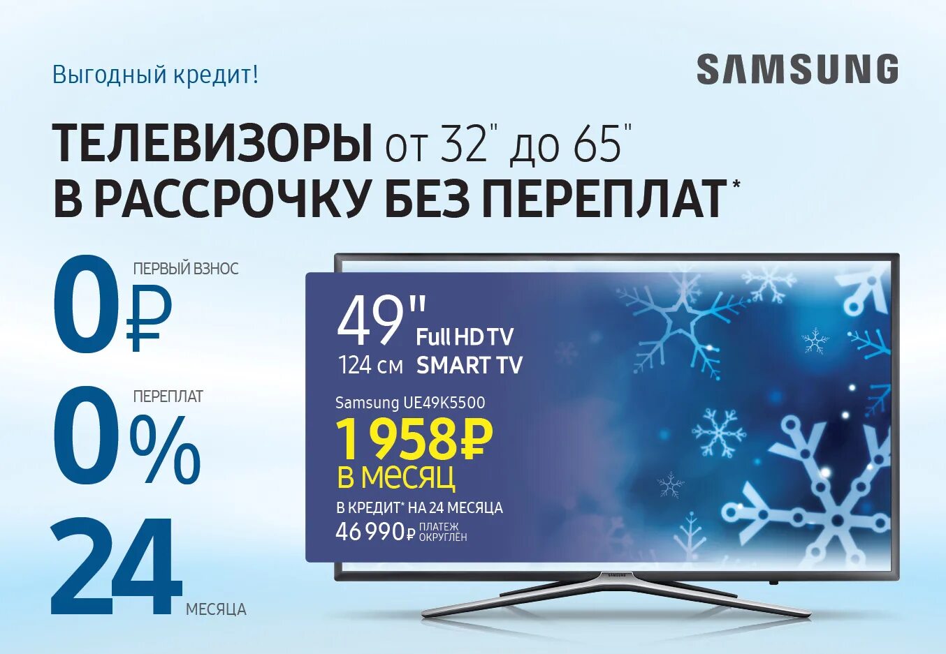 Жк телевизор tcl l32s6400. Телевизор в рассрочку без банка. Телевизор на прилавке. Кредитный телевизор. Кредитный телевизор.