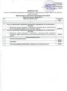 Платные услуги учреждений культуры