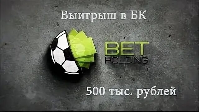 Бк 500 рублей