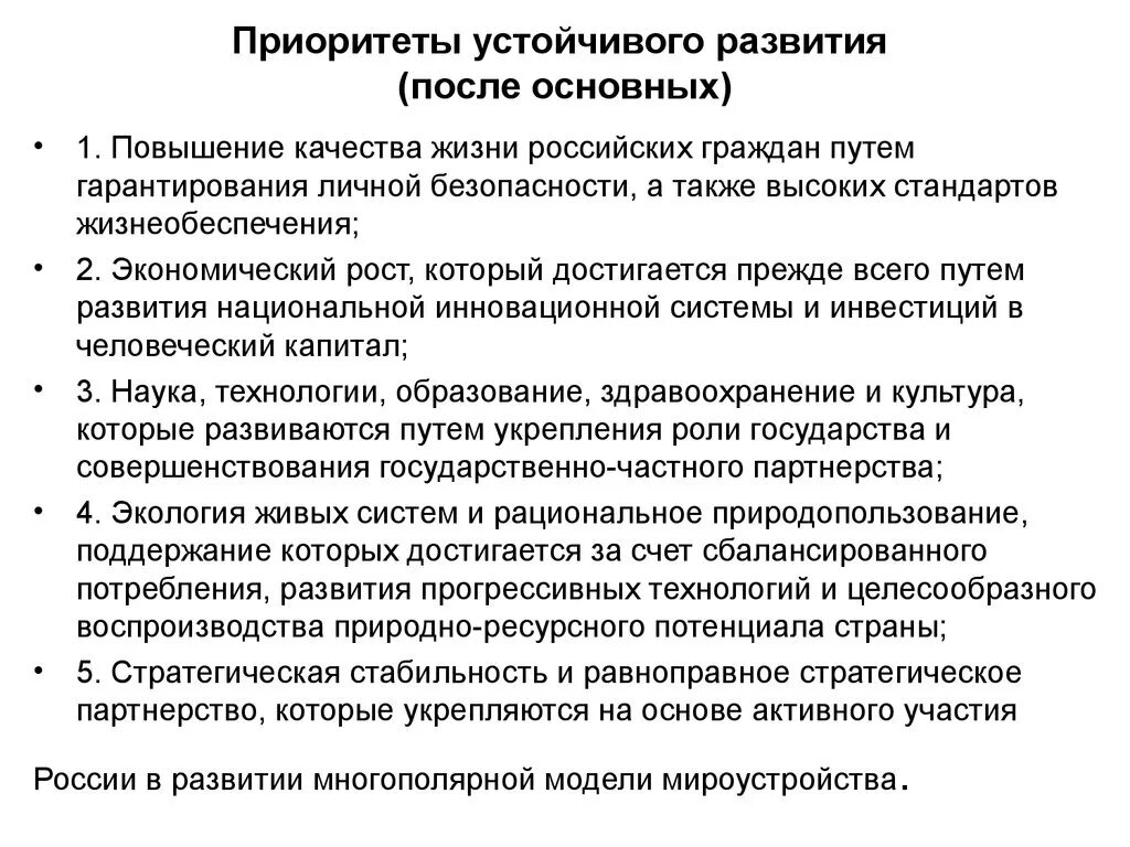 Приоритеты устойчивого развития. Приоритеты устойчивого развития РФ. Повышение качества жизни российских граждан. Угрозы повышения качества жизни граждан.