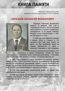 Книга памяти учителя школы