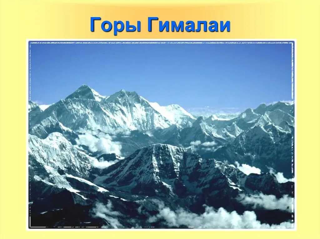 Горы горы  Гималаи,. География гора Гималаи. Евразия Гималаи. Гималаи в древней Индии.