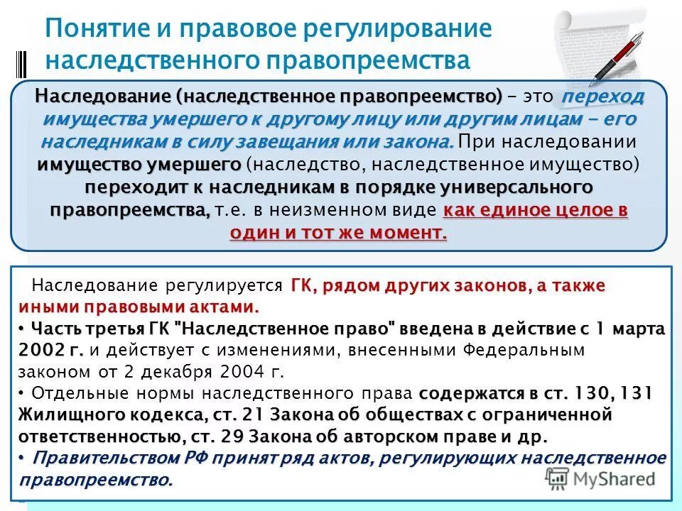 Срок владения по наследству. Виды правопреемства. Понятие наследственного правопреемства. Правопреемник это в гражданском праве.